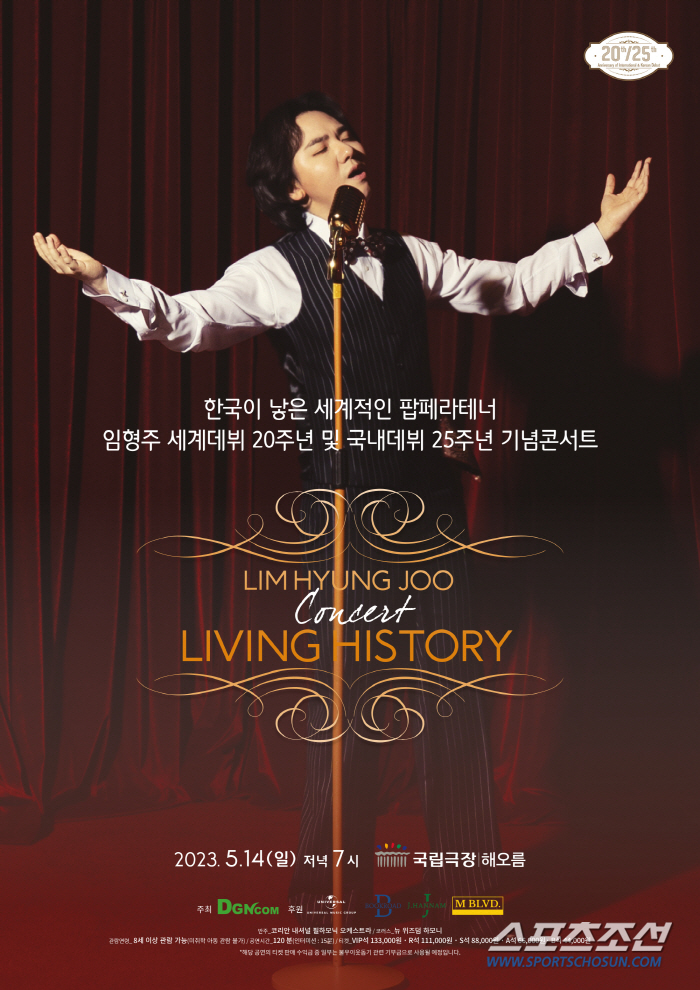 임형주, 세계데뷔 20주년·국내데뷔 25주년 기념콘서트 'Living H…