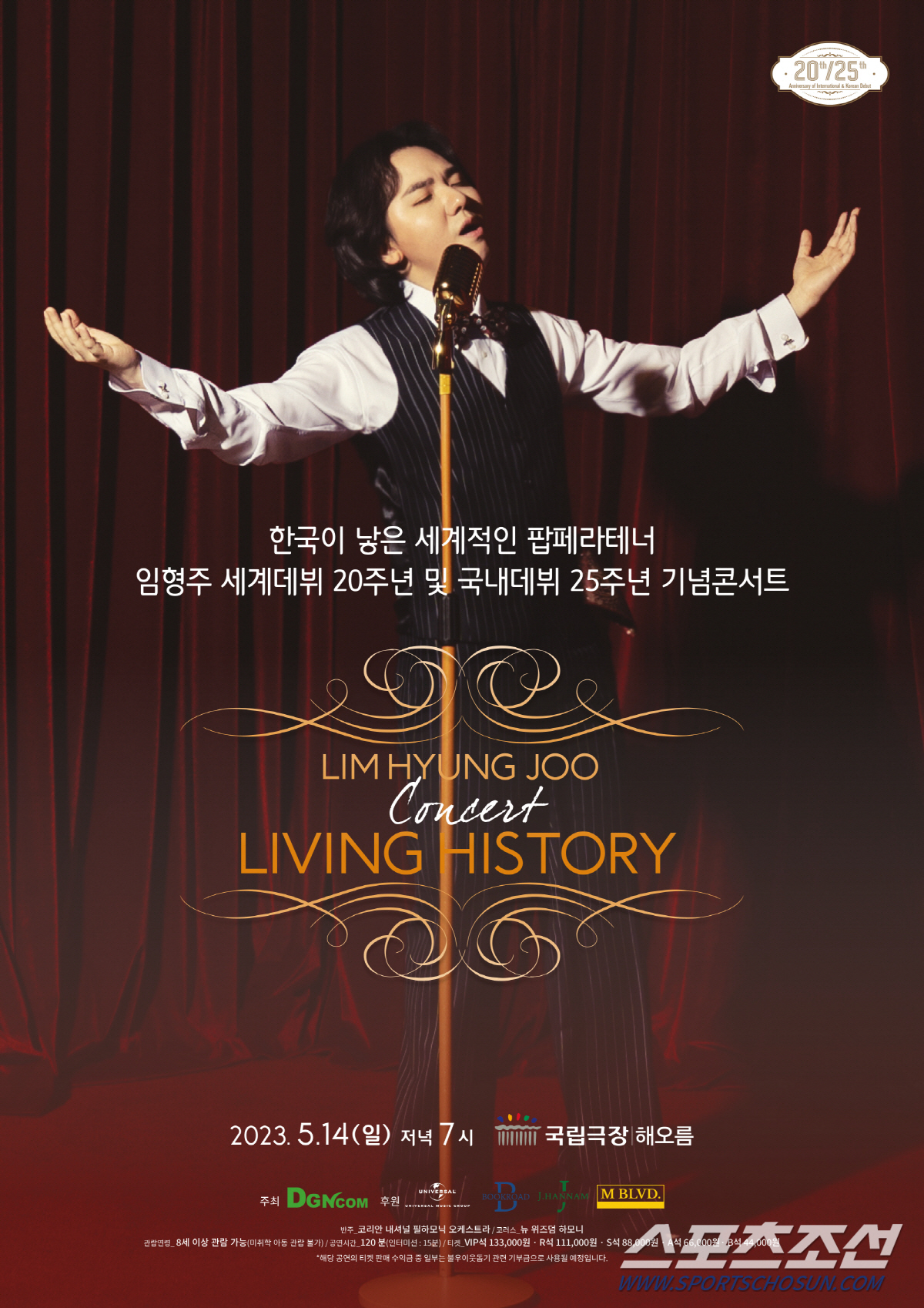 임형주, 세계데뷔 20주년·국내데뷔 25주년 기념콘서트 'Living H…