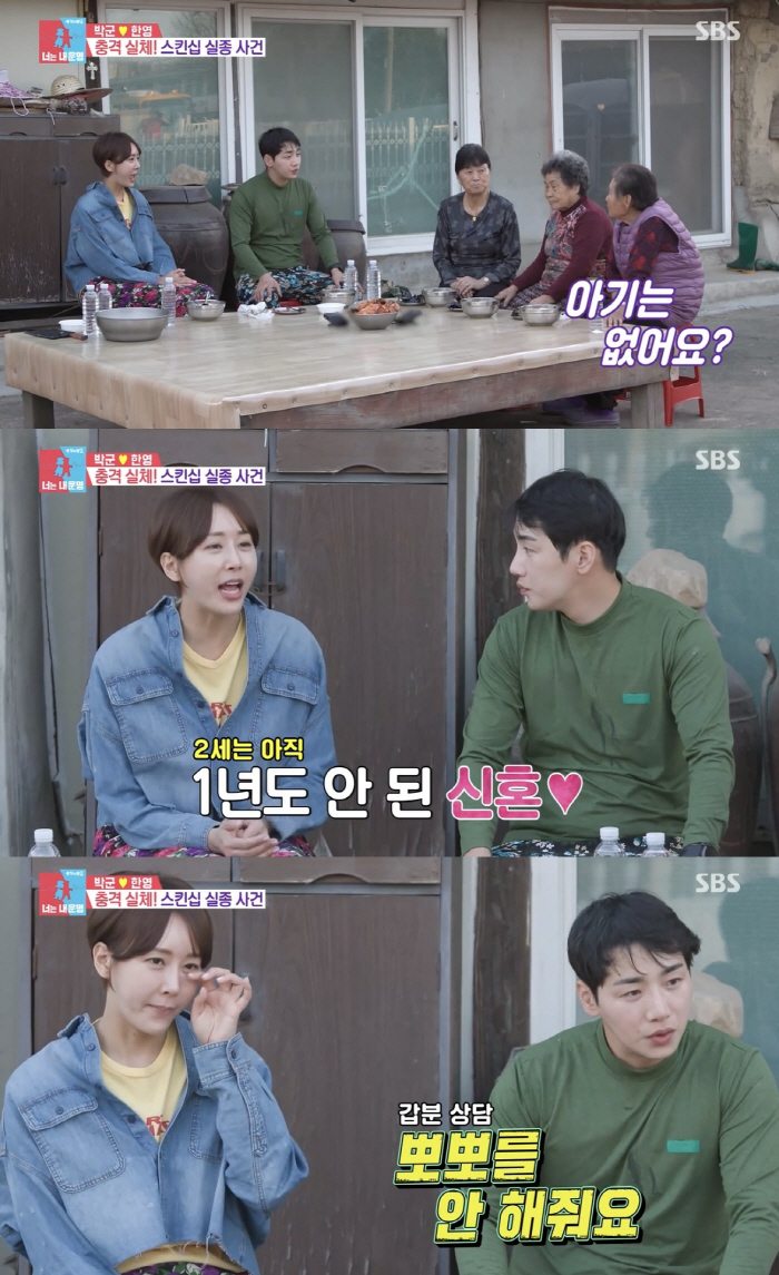 [SC리뷰] 박군 "♥한영 뽀뽀 안 해줘서 많이 서운했나 "결혼한 지 1…