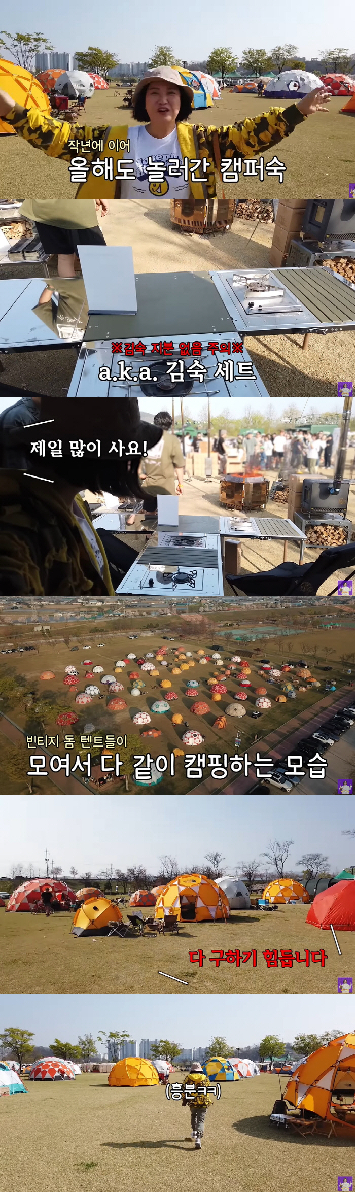 김숙, 텐트가 1400만원?..."캠핑에 미친 사람들" ('김숙티비')