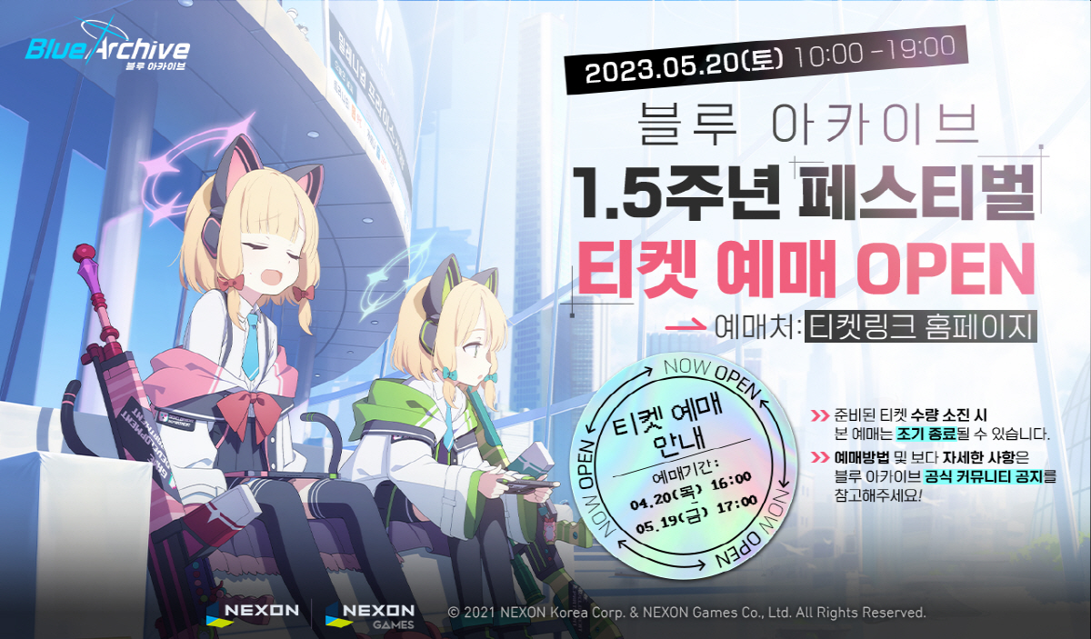 '블루 아카이브' 유저를 위한 단독 오프라인 행사, 5월 20일 개최