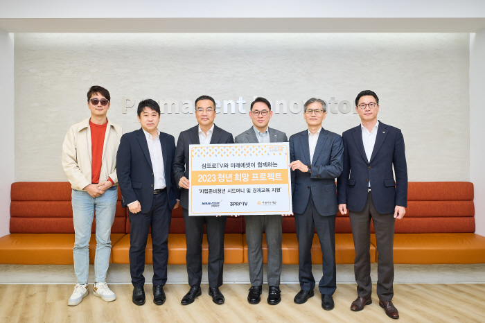 미래에셋박현주재단·'삼프로TV', 자립준비청년 지원금 2억6000만원 아…