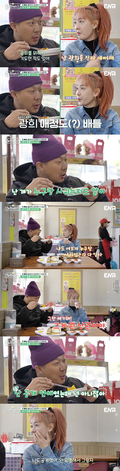 하하♥별 "결혼 전 누구랑 사귄지 다 알아"…'공개 연애'로 한 판('하…