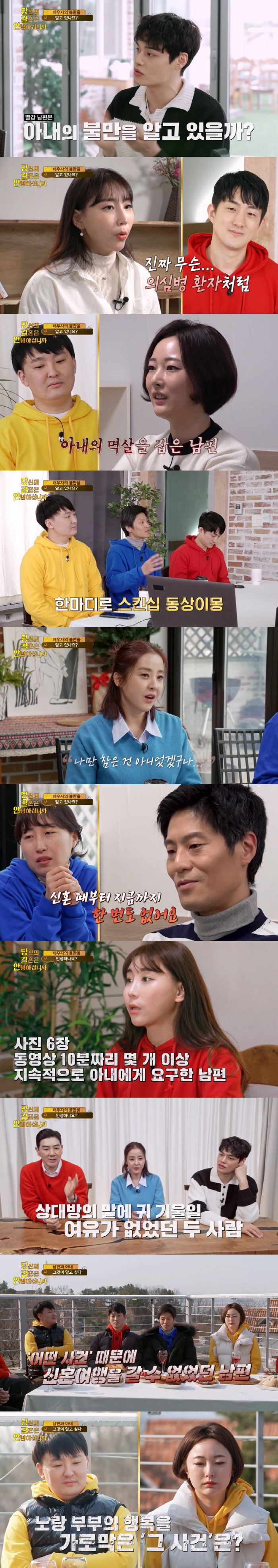 의처증·과도한 스킨십·폭력성…이혼 코앞에 둔 부부, 서로 이해도 못했다'…