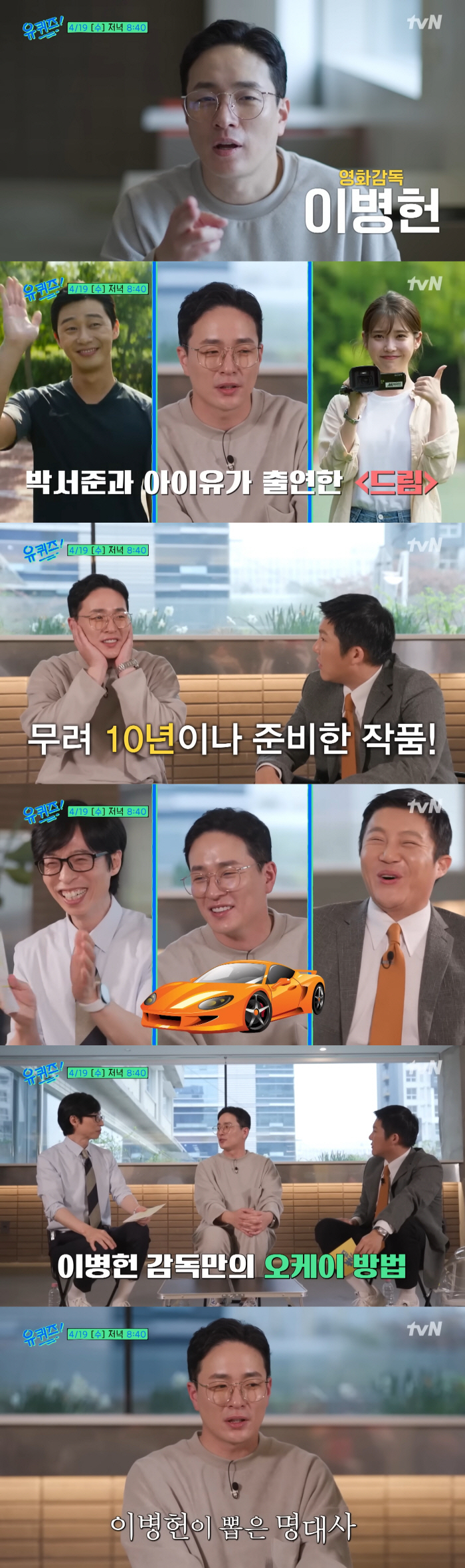 "박서준X아이유 '드림' 10년 준비한 작품"…이병헌 감독, 오늘(19일…