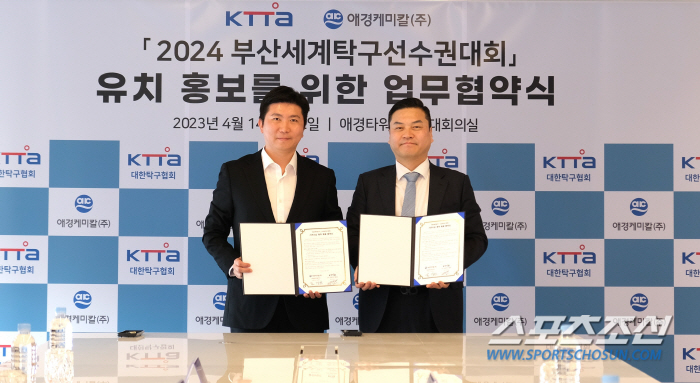 애경케미칼X탁구협회,2024부산세계선수권 홍보X탁구발전 위한 업무협약