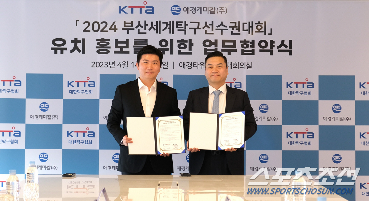 애경케미칼X탁구협회,2024부산세계선수권 홍보X탁구발전 위한 업무협약