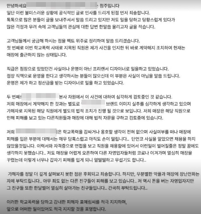 "계약해지 조치, 아직도 손떨려"…표예림 학폭가해자 근무 미용실 사장님도…