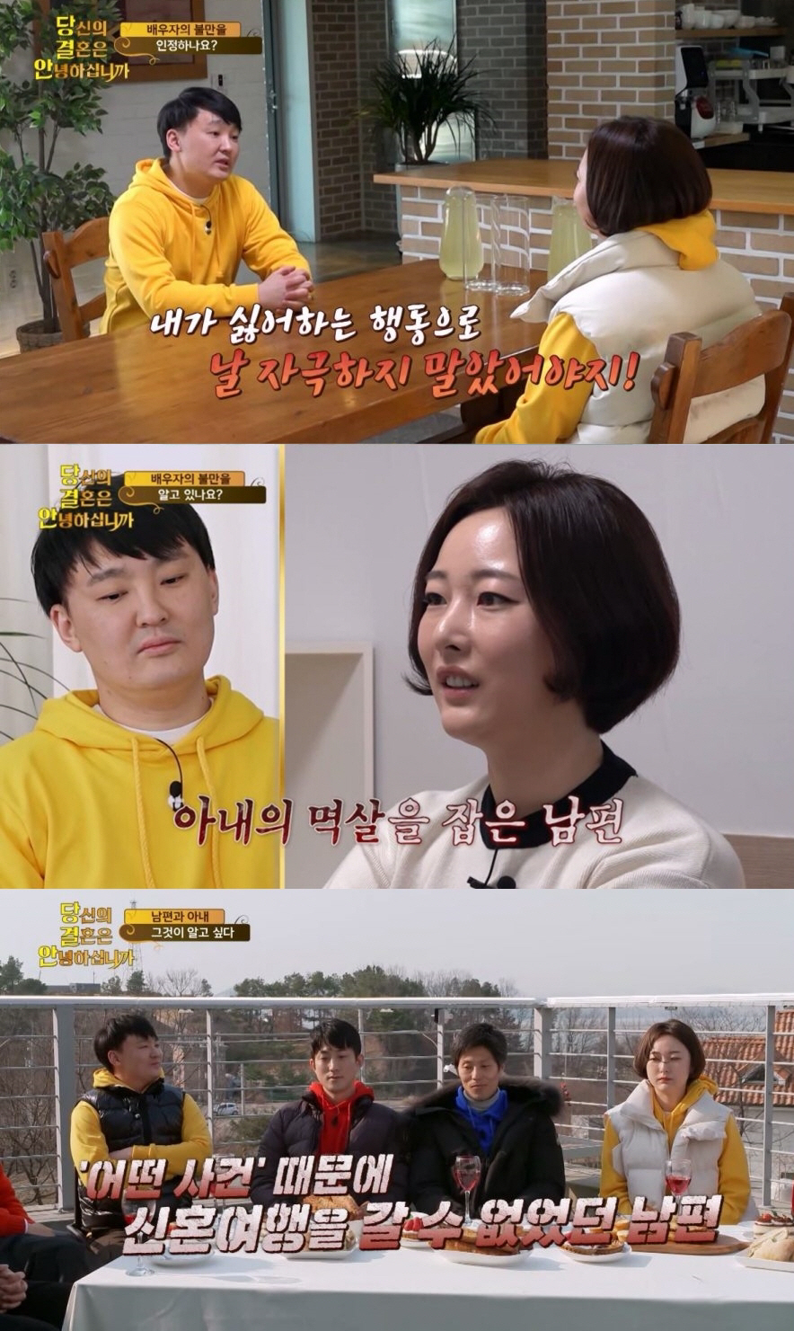 '물불부부'→'노랑부부', '결혼지옥' 이어 '당결안' 또 출연 이유…"…