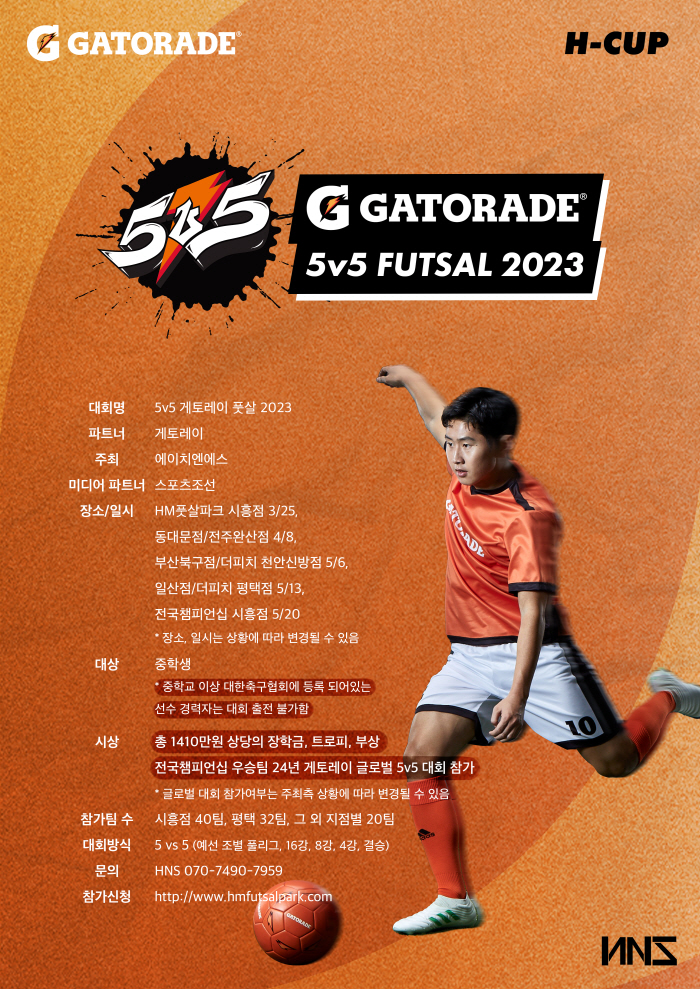 '벌써 중학생 800명' 참가! 5v5 게토레이 풋살 2023! 이번엔 부산·천안이다