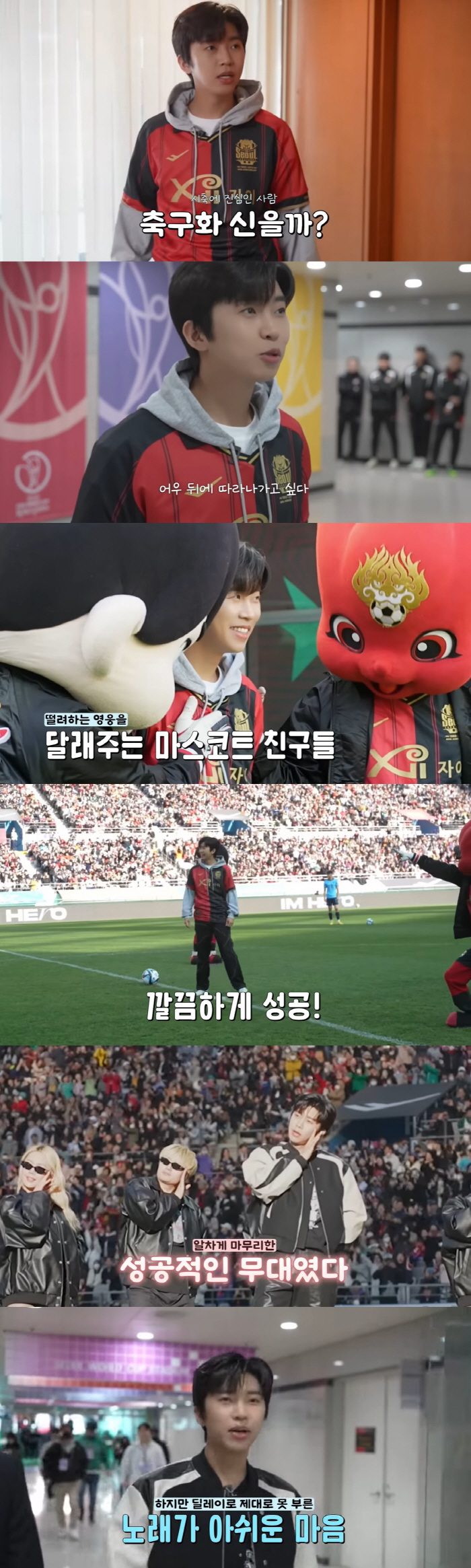 임영웅, FC서울 시축 비하인드 "너무 떨려..어떻게 찼는기 기억도 안 …