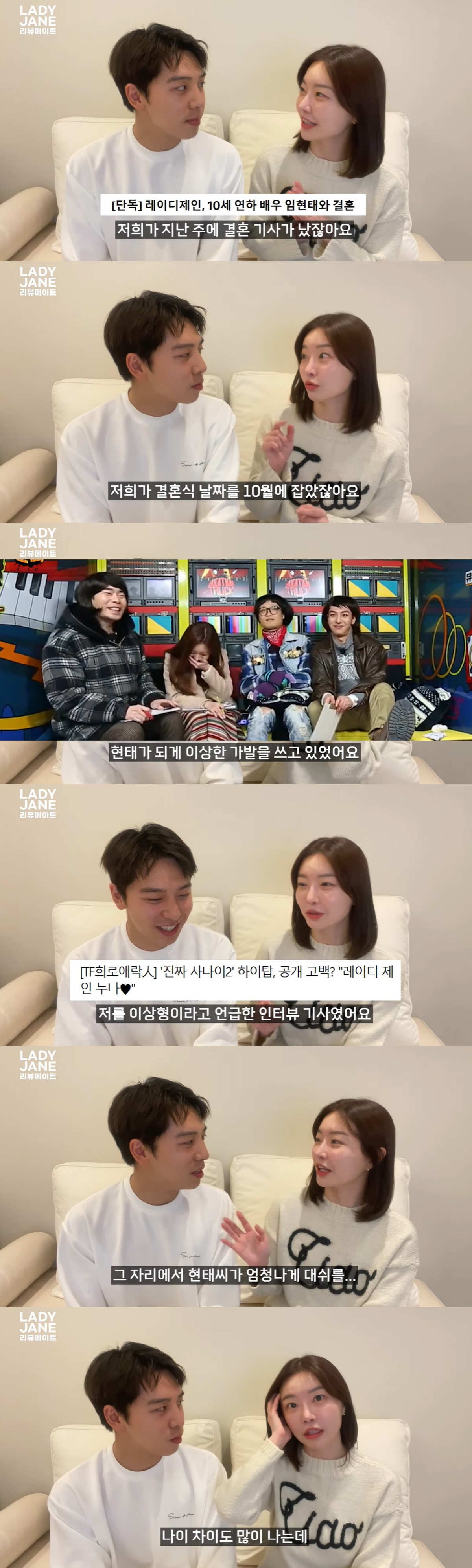 레이디제인 "10세 연하 ♥임현태 軍 기다리며 난생처음 곰신..싸운적 없…