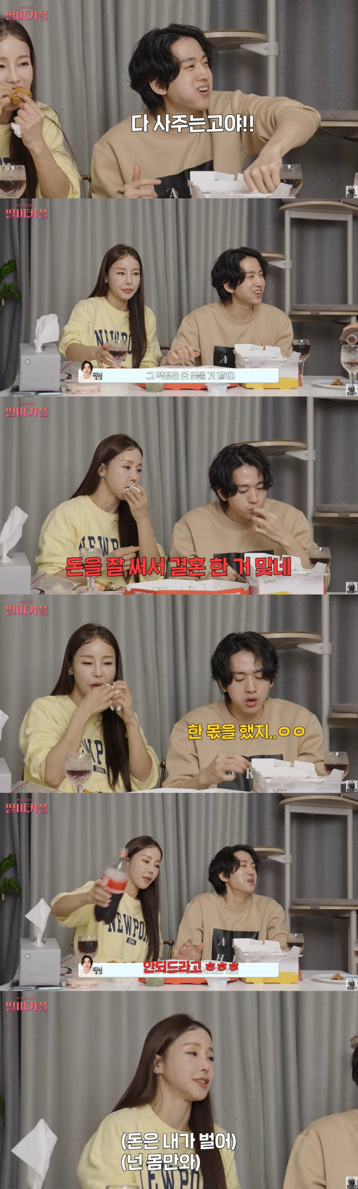 류필립 "♥17세 연상 미나 돈 잘 써서 결혼? 한몫하긴 했다" ('필미…