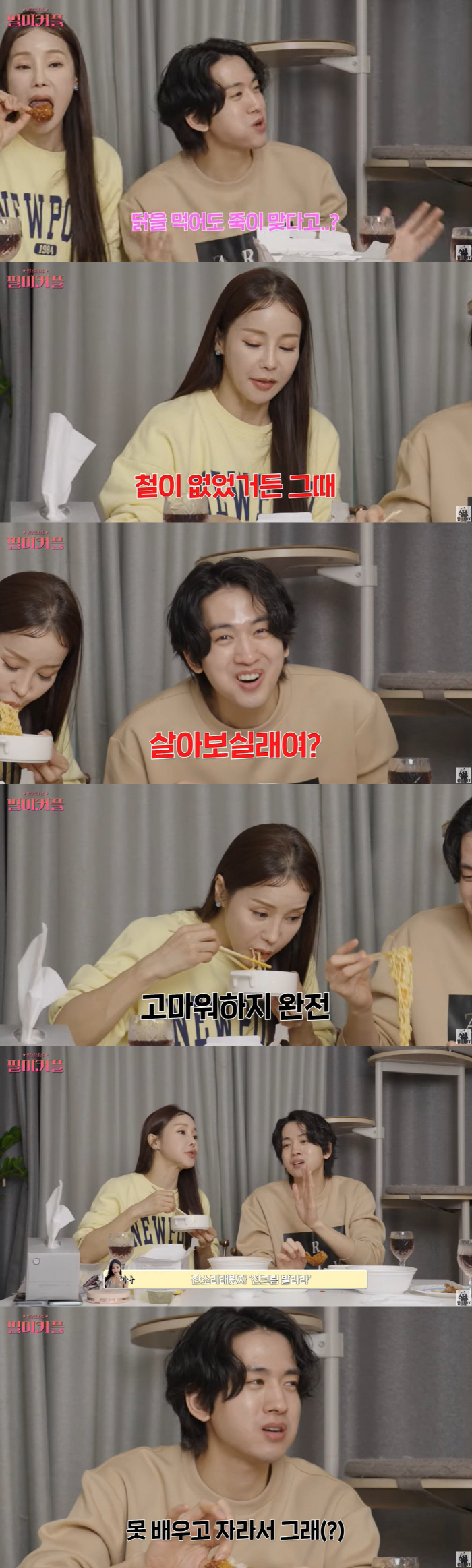 류필립 "♥17세 연상 미나 돈 잘 써서 결혼? 한몫하긴 했다" ('필미…