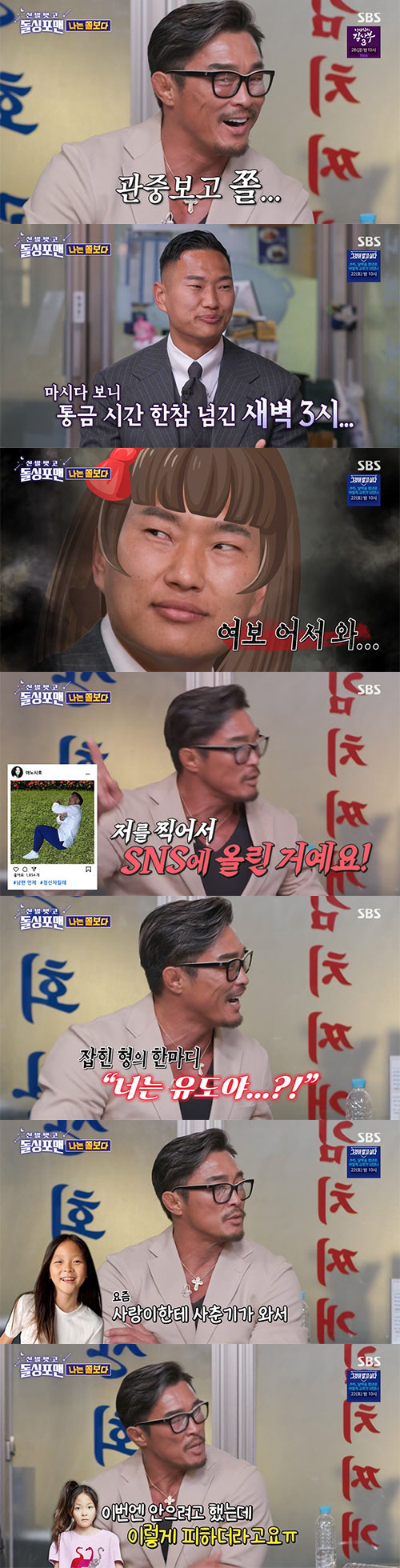 추성훈 "추사랑, 사춘기 되고 날 피하기 시작...서운함 느껴"(돌싱포맨…