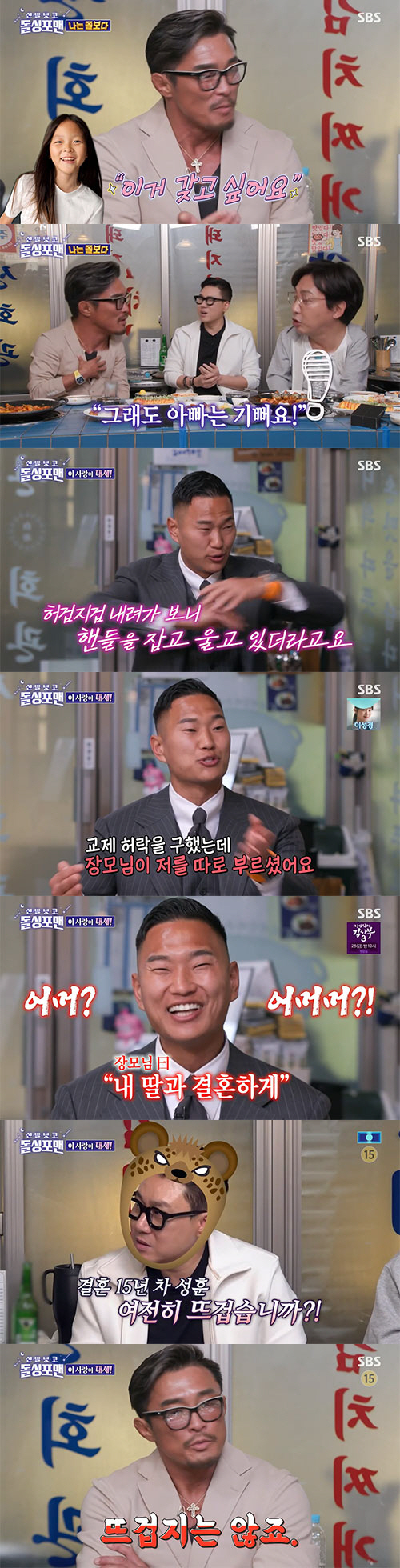 추성훈 "추사랑, 사춘기 되고 날 피하기 시작...서운함 느껴"(돌싱포맨…