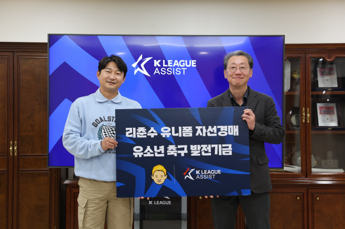"나눔의 행복" K리그 사회공헌재단 'K리그 어시스트' 출범에 담긴 의미
