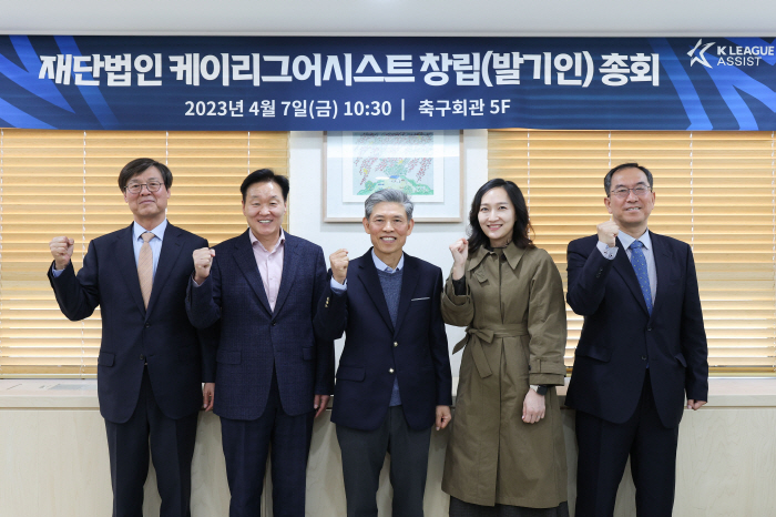 "나눔의 행복" K리그 사회공헌재단 'K리그 어시스트' 출범에 담긴 의미