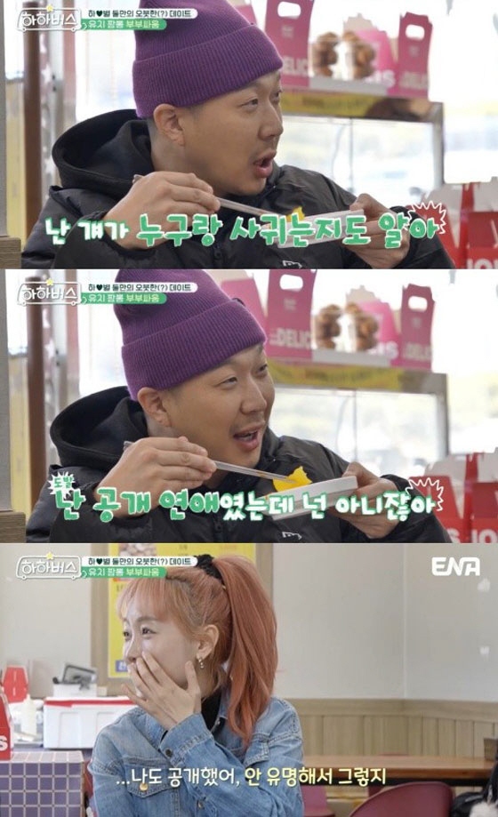 하하, ♥별에 '前여친' 언급+도발 "난 공개 연애...넌 아니잖아" (…
