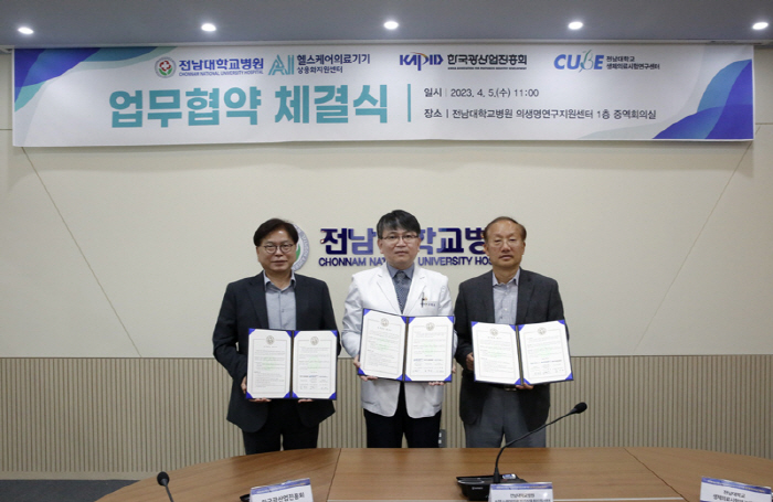 전남대병원 'AI기반 디지털생체의료산업 고도화' 협약 체결
