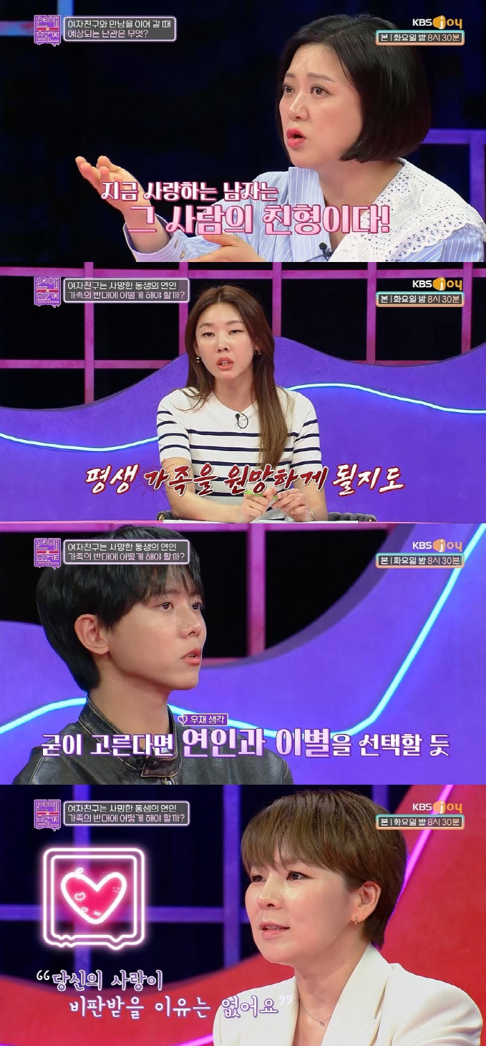 [SC리뷰] 고민남 여친, 알고보니 죽은 동생의 연인? 한혜진 "인생 후…