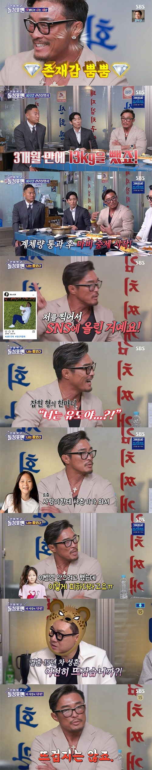 [SC리뷰] 추성훈 "♥야노시호와 결혼 15년차, 뜨겁지 않아→사춘기 추…