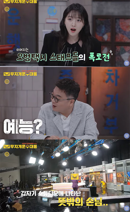 이제훈, '모범택시2' 스태프 폭로에 "많이 알고 있는데" 정신혼미 (스…