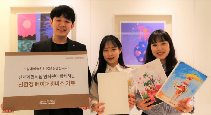 신세계면세점, 폐지 재활용 '친환경 페이퍼 캔버스' 제작…장애예술단체에 …