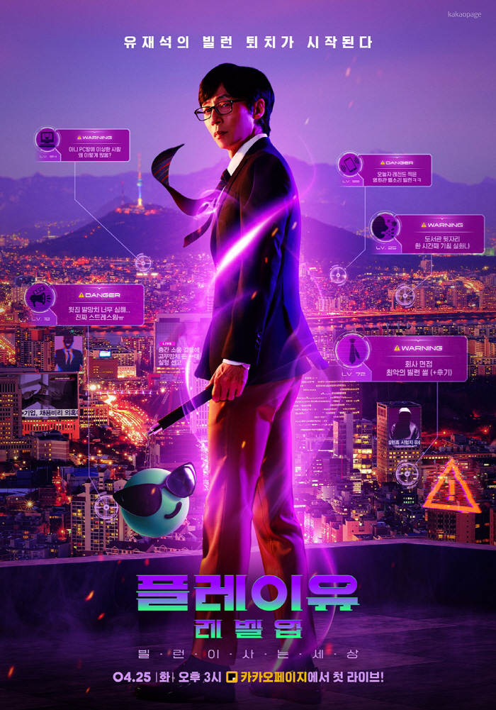 유재석, 빌런 잡는 히어로 변신…'철퇴' 들고 살벌 눈빛 ('플레이유')