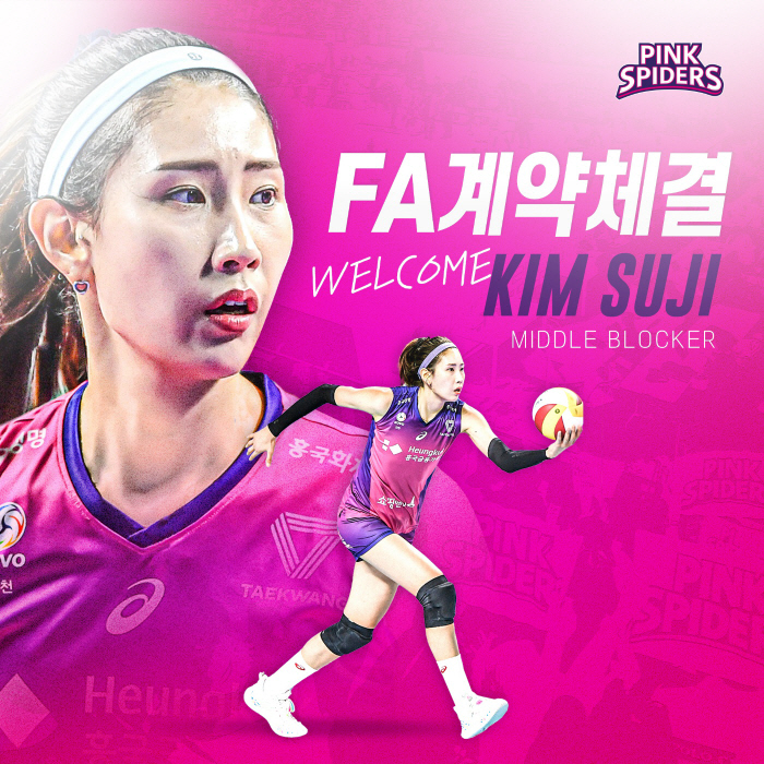 김수지, 6시즌만의 흥국생명 복귀 확정…김연경과 '절친 케미' 기대 [공…