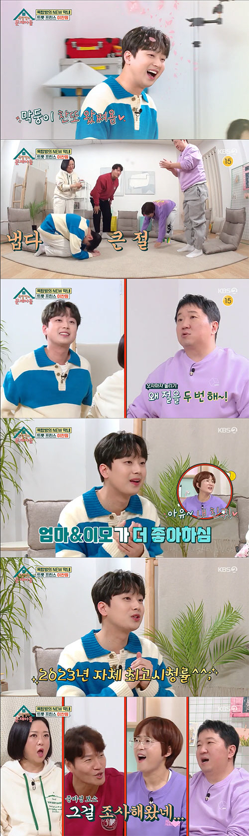 이찬원 "내 출연분이 '최고시청률' 기대하셔도 좋다"…MC합류 소감(옥문…