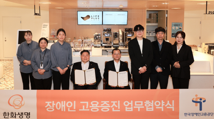 한화생명, 장애인고용공단과 '장애인 고용증진' 업무협약 체결