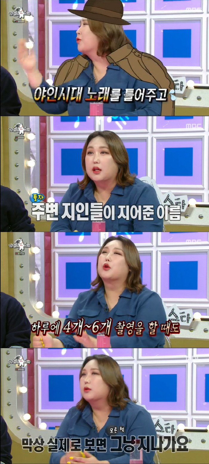 풍자 "예명 싫어 울었다…센 이미지 탓 광고 12개 무산" ('라스')