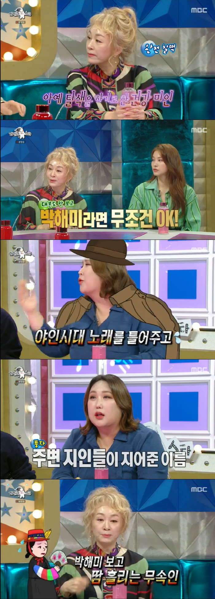 [SC리뷰] 박해미 "무속인도 무릎꿇렸지만…기세지 않아, 에너지 많을뿐"…