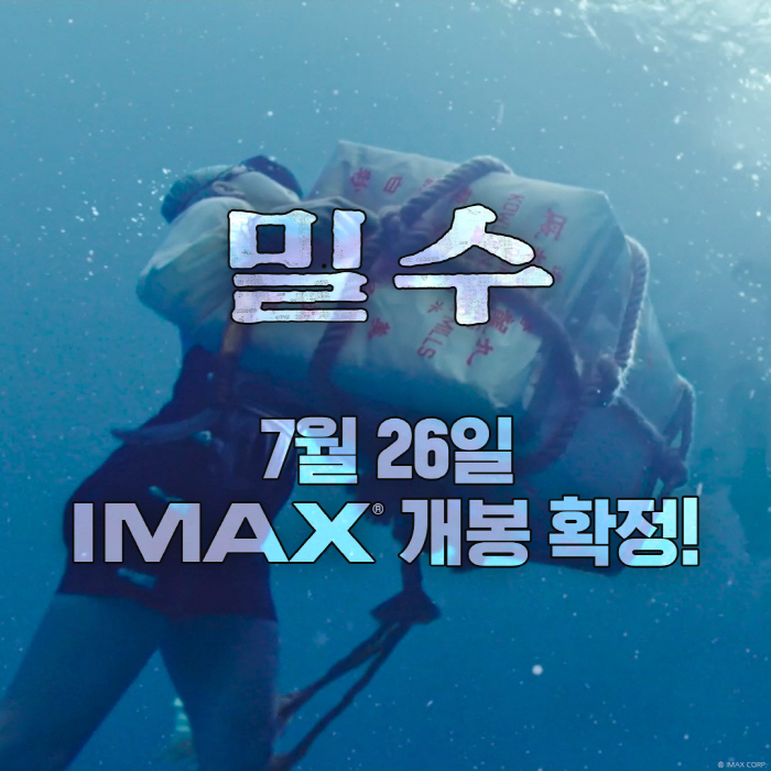 "올여름 기대작답네"…김혜수X염정아X조인성X박정민 '밀수', 7월 26일…