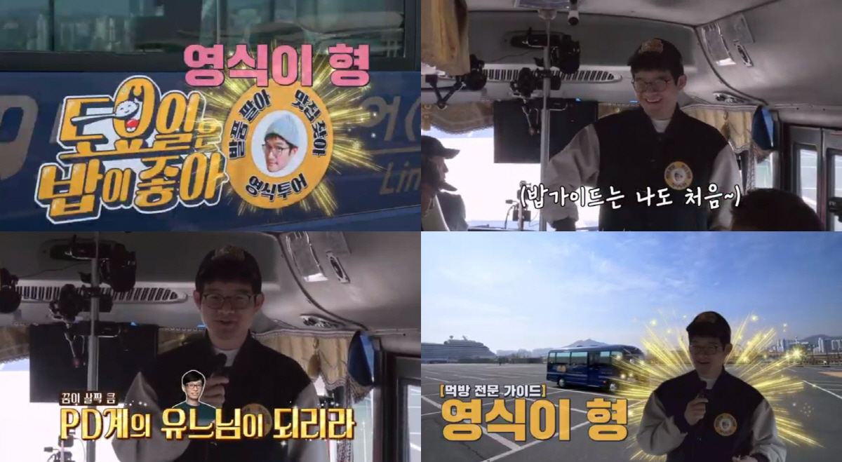"다녀간 맛집만 3500 곳"…'영식이 형' 이영식 PD, 밥 가이드 데…
