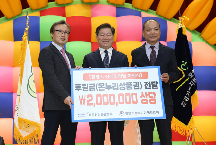 <경륜> 장애인의 날 맞아, 장애인들의 건강 증진과 활기찬 삶을 위한 기부금 지원