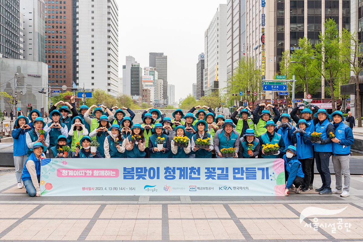 [경마]마사회 봄맞이 청계천 꽃길 조성행사 참여
