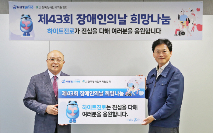 하이트진로, ‘장애인의 날’ 맞아 장애인 1500명에 음식 지원