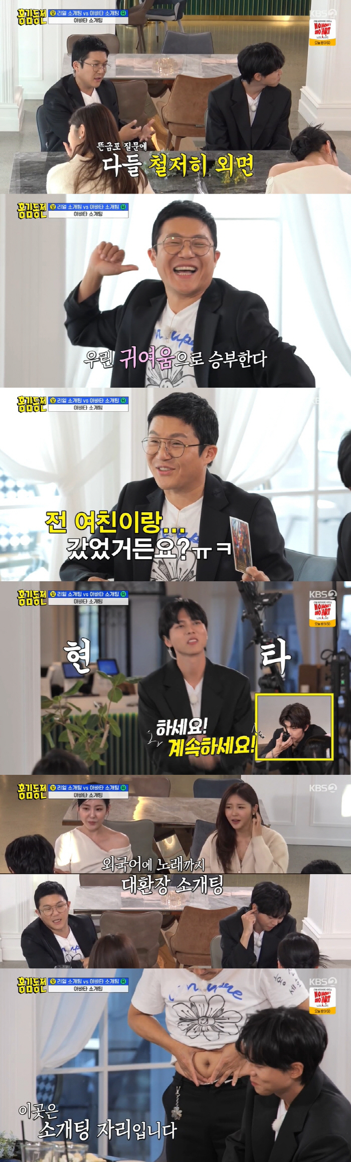 조세호, 소개팅에서 전 여친 소환...첫 만남에 '배꼽 하트'까지 ('홍…