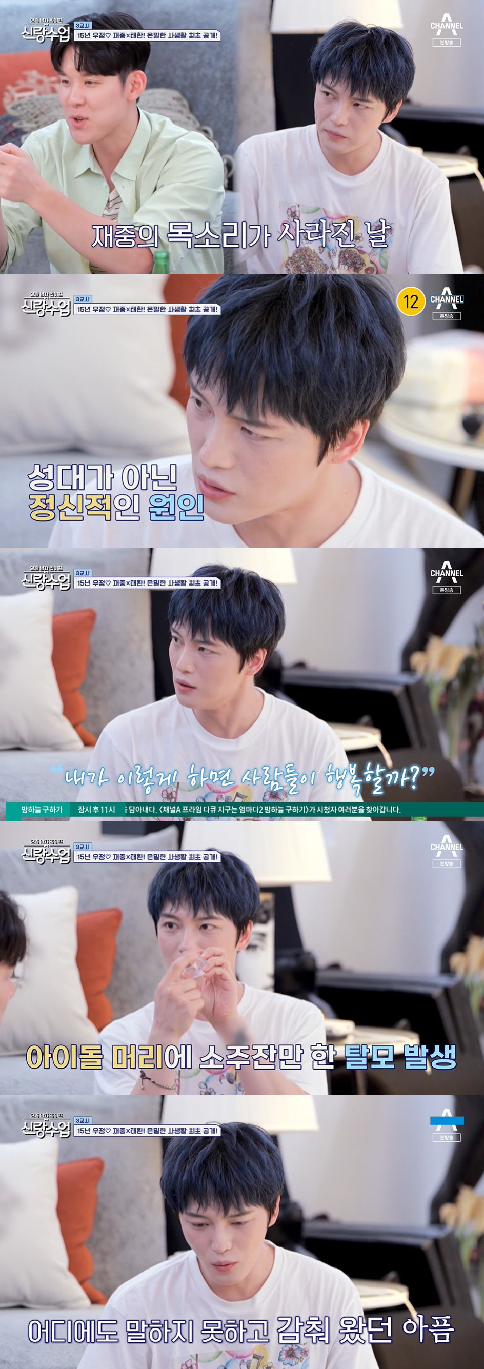 김재중 "정신적 원인으로 목소리 안 나와, 원형탈모도 생겼다" ('신랑수…