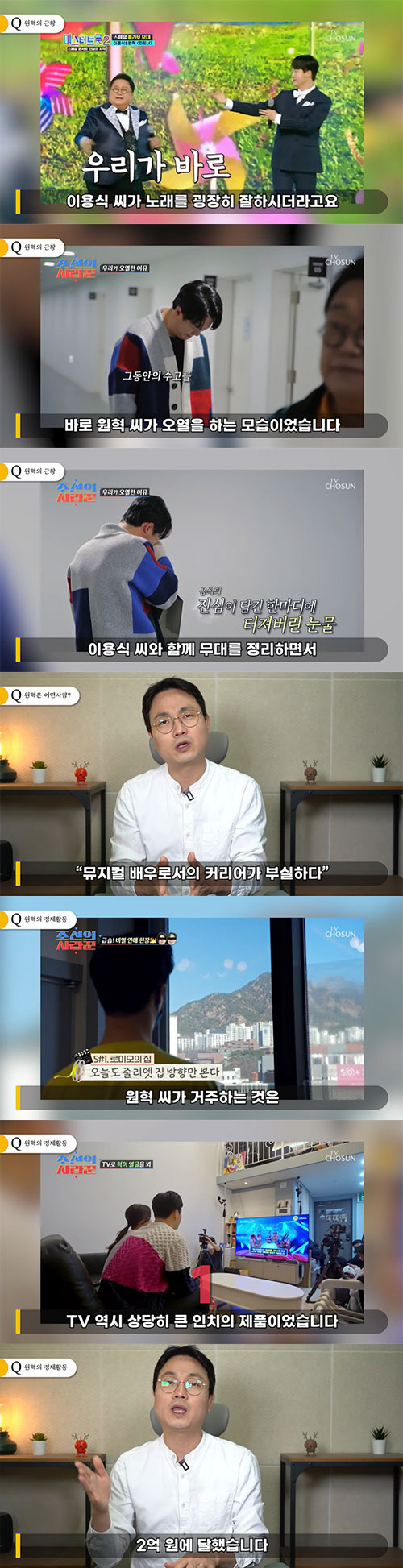 '이수민♥' 원혁, 2017년 이후 '무직'인데…"전셋집 2억, 생계형 …