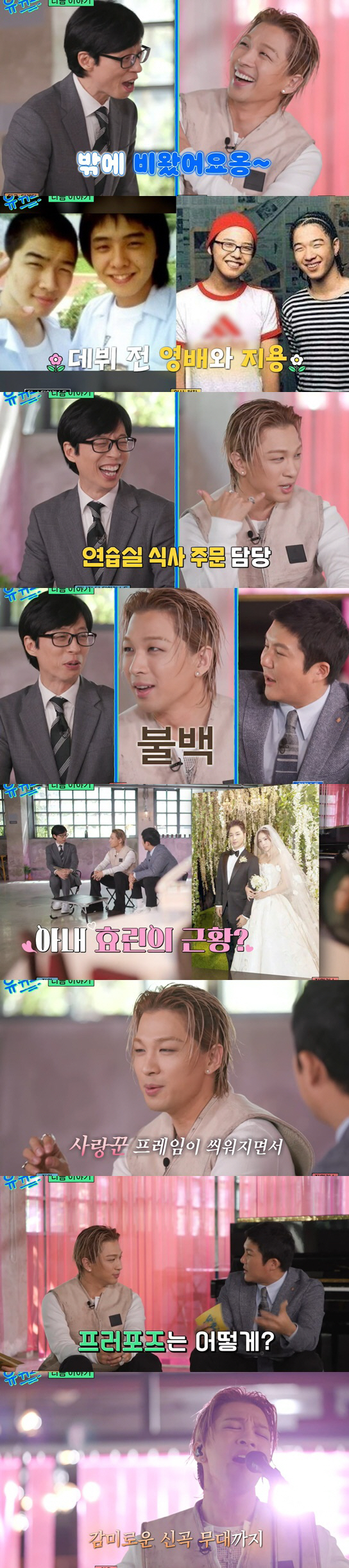 태양, 사랑꾼 프레임에 난감? "♥민효린, 더 잘해야 되지 않겠냐고"('…