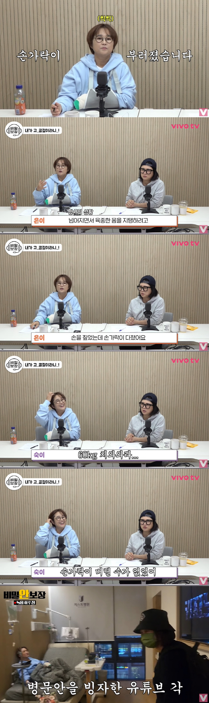 김숙, 송은이 병문안 중 엉덩이 내려주는 찐친..."아 왜 저래!" ('…