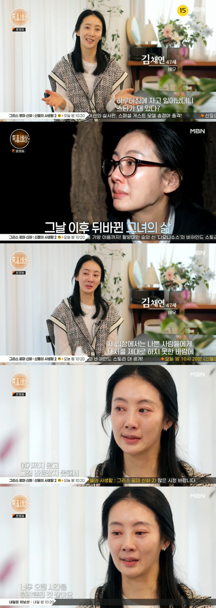 김채연 "22년 전 납치 자작극? 나쁜 사람들에 대처 못해" 눈물 ('특…
