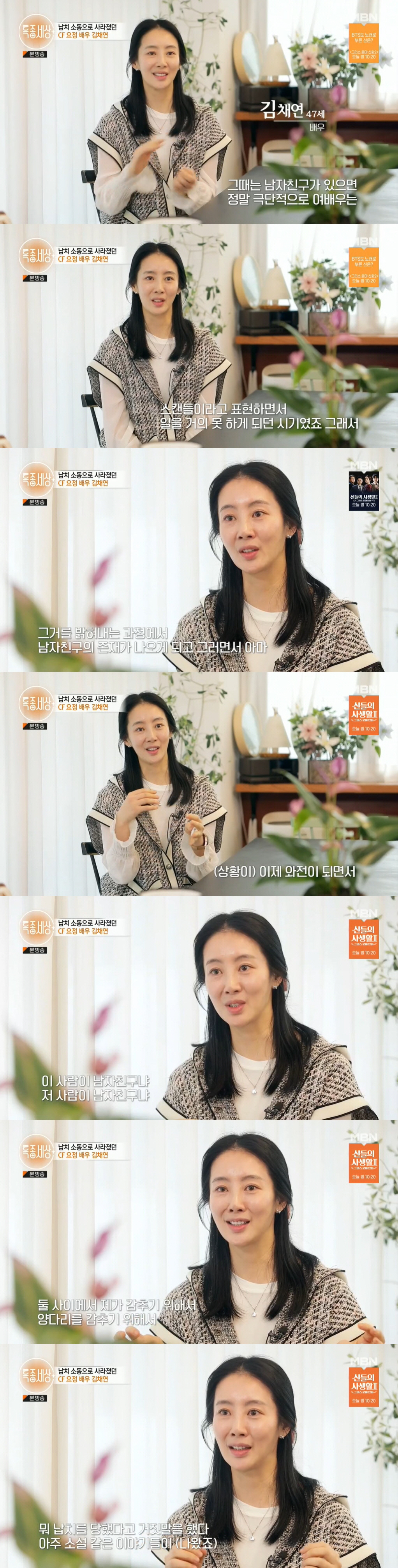 김채연 "납치 당했지만 양다리 감추기 위해 자작극 벌였다고" 눈물 ('특…