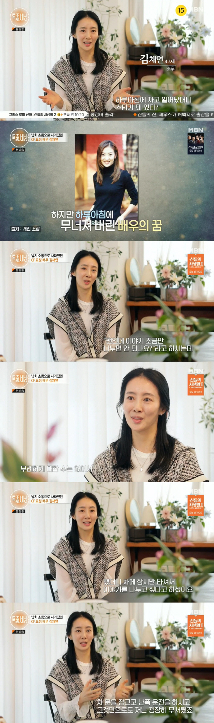 김채연 "납치 당했지만 양다리 감추기 위해 자작극 벌였다고" 눈물 ('특…