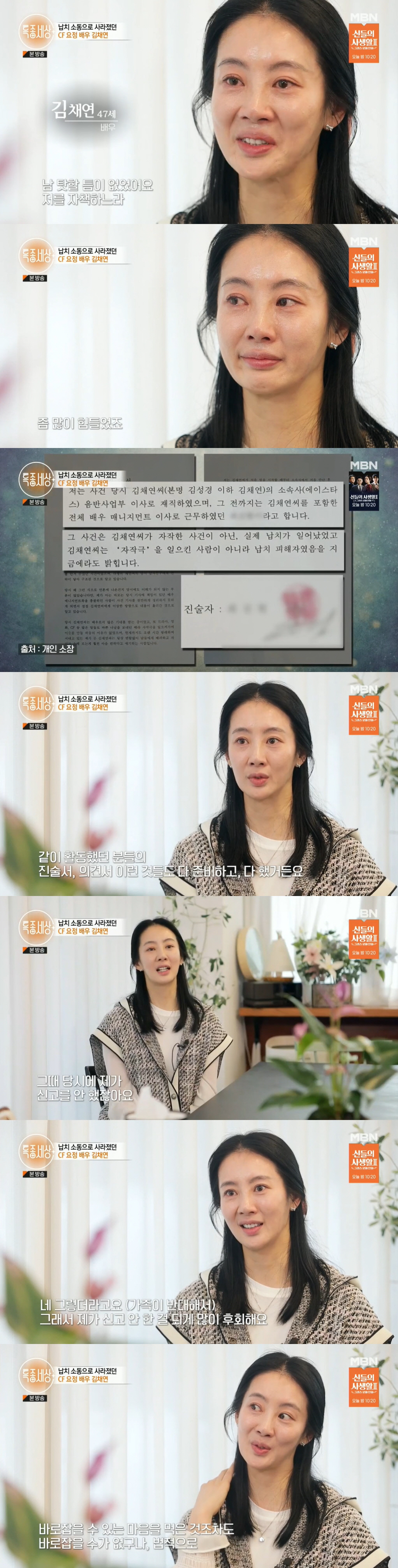 김채연 "납치 당했지만 양다리 감추기 위해 자작극 벌였다고" 눈물 ('특…