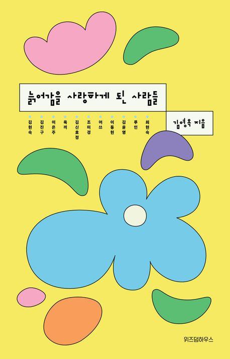 [위즈덤하우스 제공. 재판매 및 DB금지]
