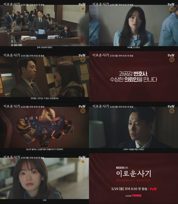 과공감과의 만남..'이로운 사기' 김동욱vs천우희, 이로울 공조 사기극